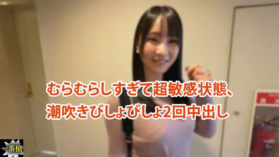 むらむらしすぎて超敏感状態、 潮吹きびしょびしょ2回中出し