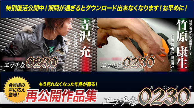 期間限定再公開|期間限定再公開