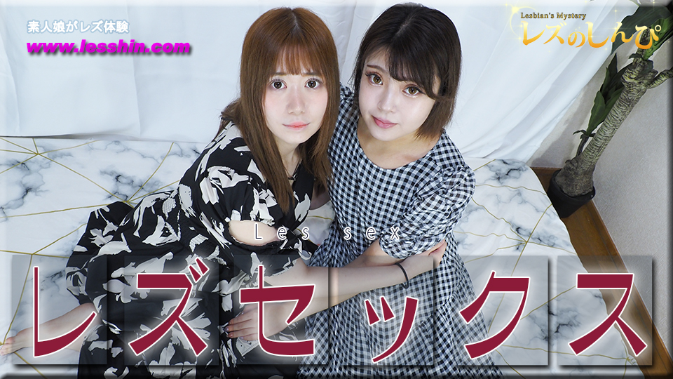 レズセックス～うみちゃんとみゆちゃん～1