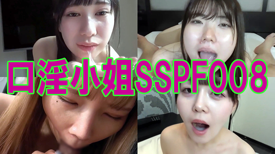 口淫小姐SSPF008 fellatio girls