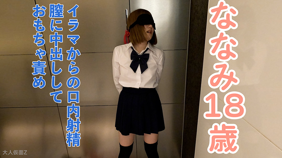 ななみ(18) ３回目撮影は口に出したり膣に出したり再度口に出したりしたり、クスコと内視鏡で膣内撮影したり、立ったままおもちゃ責めしてたりしました