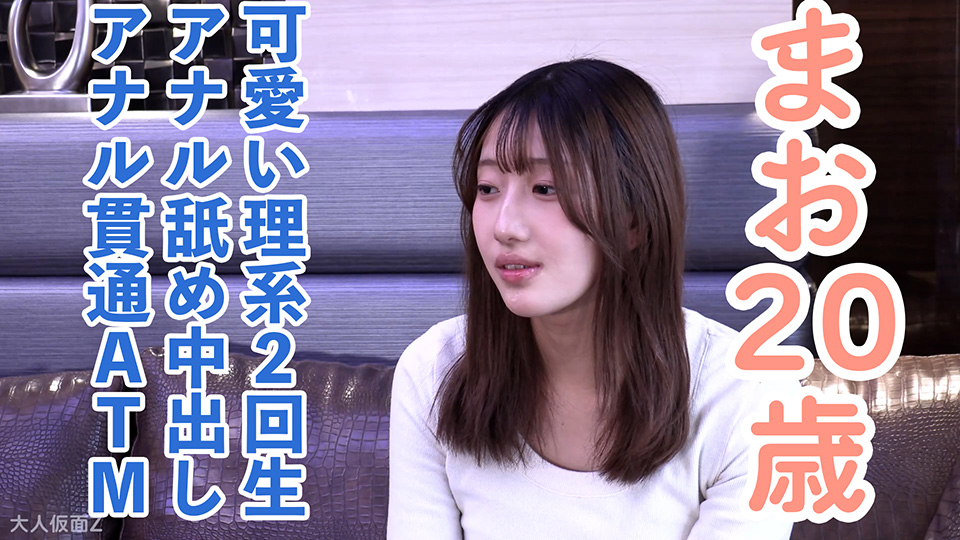 【素人初撮り】まお(20) かわいい理系2回生。何でもしますと失言してしまう。なので容赦せずアナル舐めさせたり、連続イキさせたり、アナル貫通ATMしたりしました