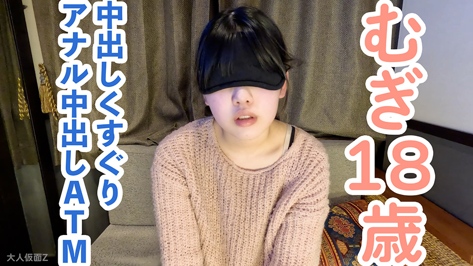 むぎ(18) かわいいちっぱいに中出しして、立ったまま吸うやつをいれたり、アナルを重点的に責めてアナル中出ししてATMしました。
