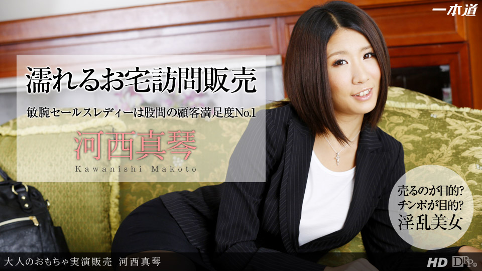 一本道河西真琴